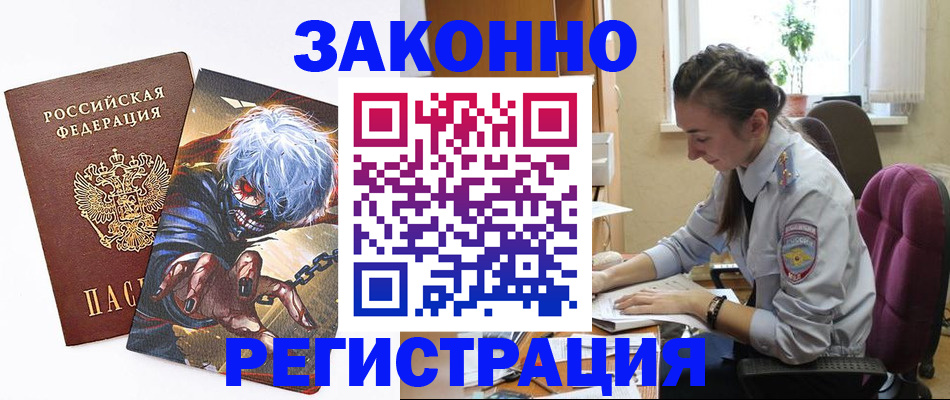 прописка для военкомата в Покачах