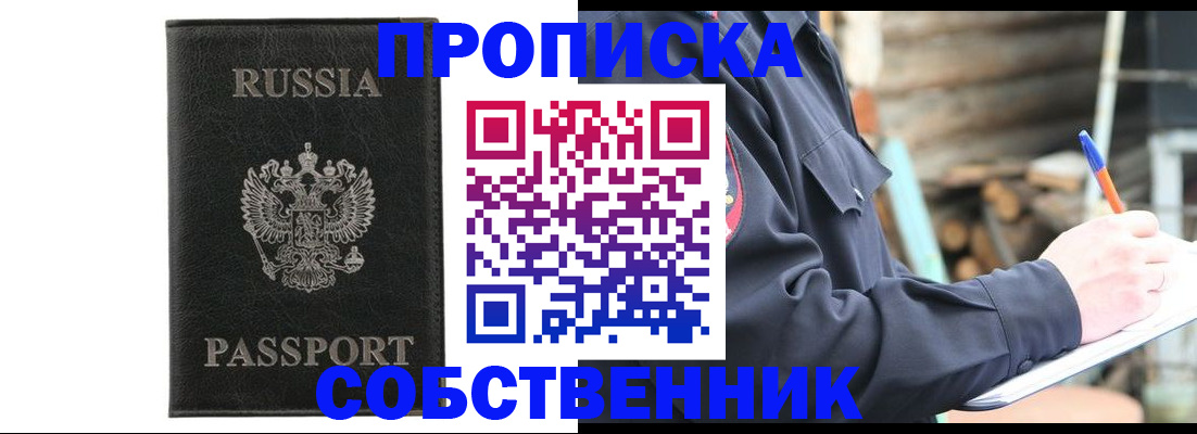 прописка штамп в Покачах