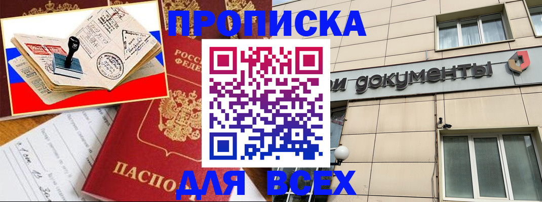 временная регистрация недорого в Покачах