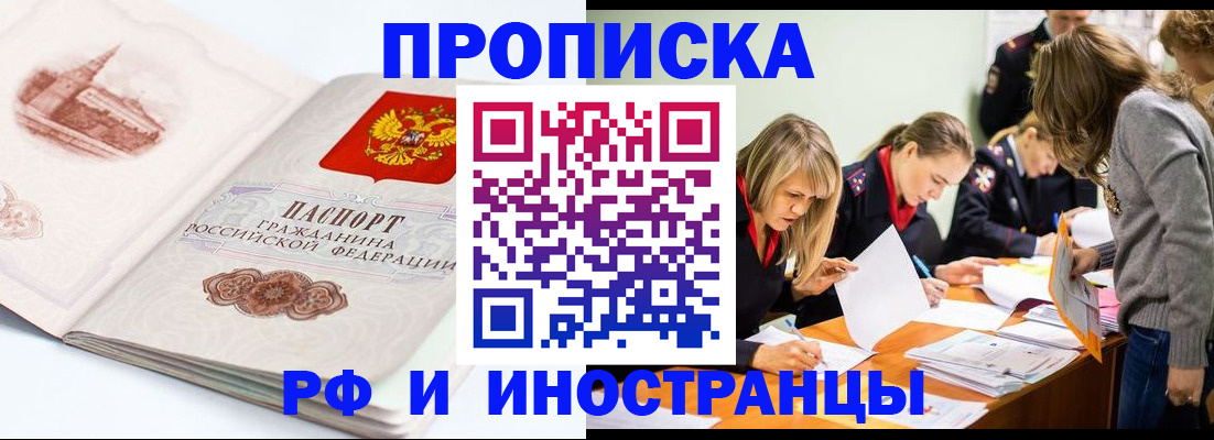 временная регистрация купить в Покачах